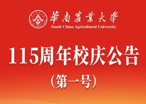 （中国）有限责任公司115周年校庆公告（第一号）